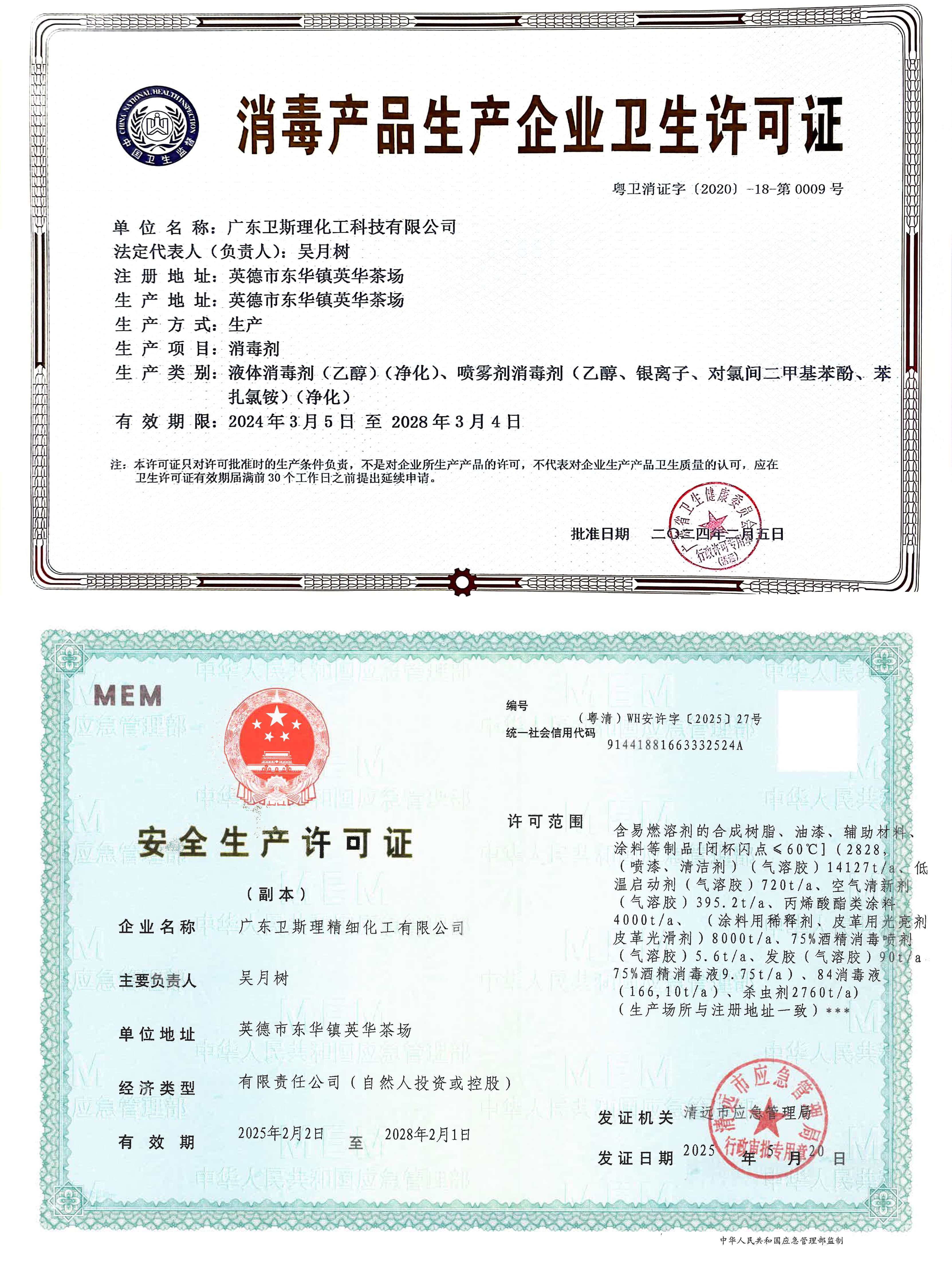 安全生产许可证