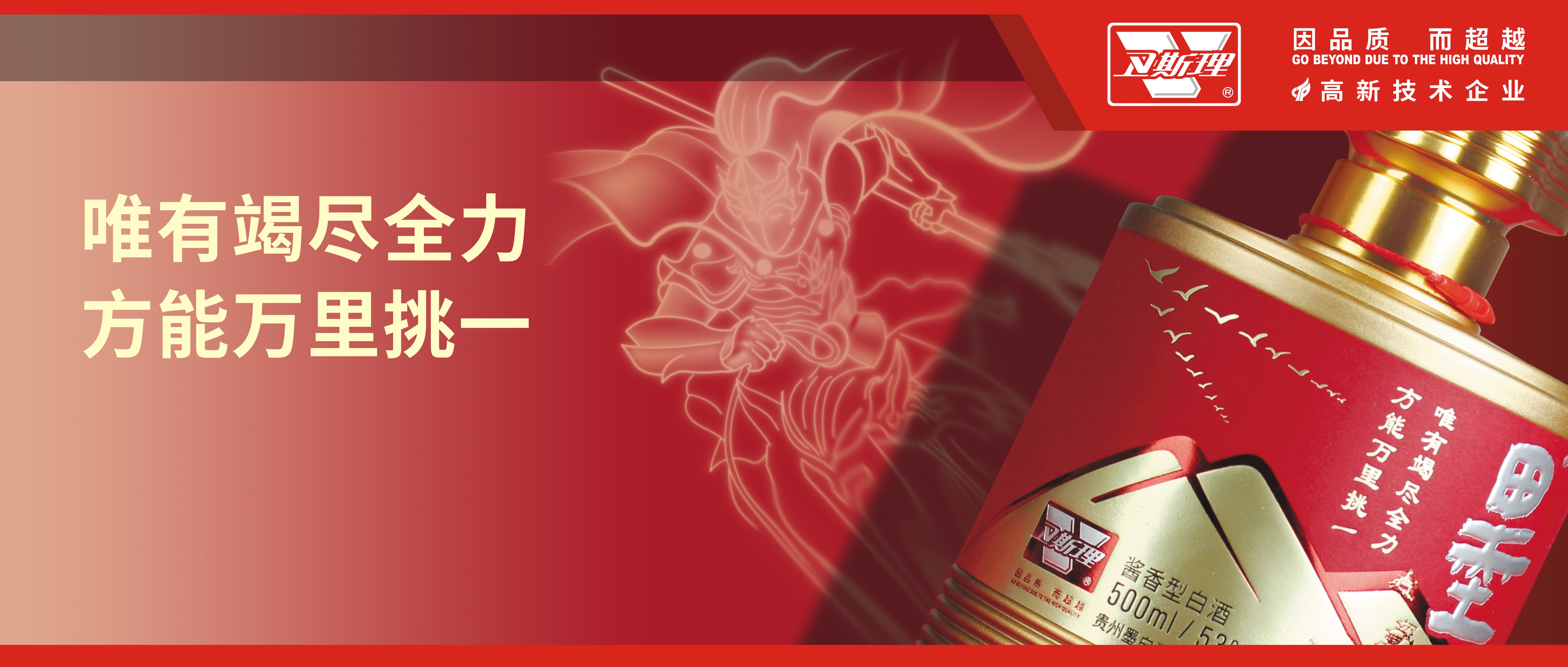 品2024卫斯理佳酿，启2025事业新篇章！