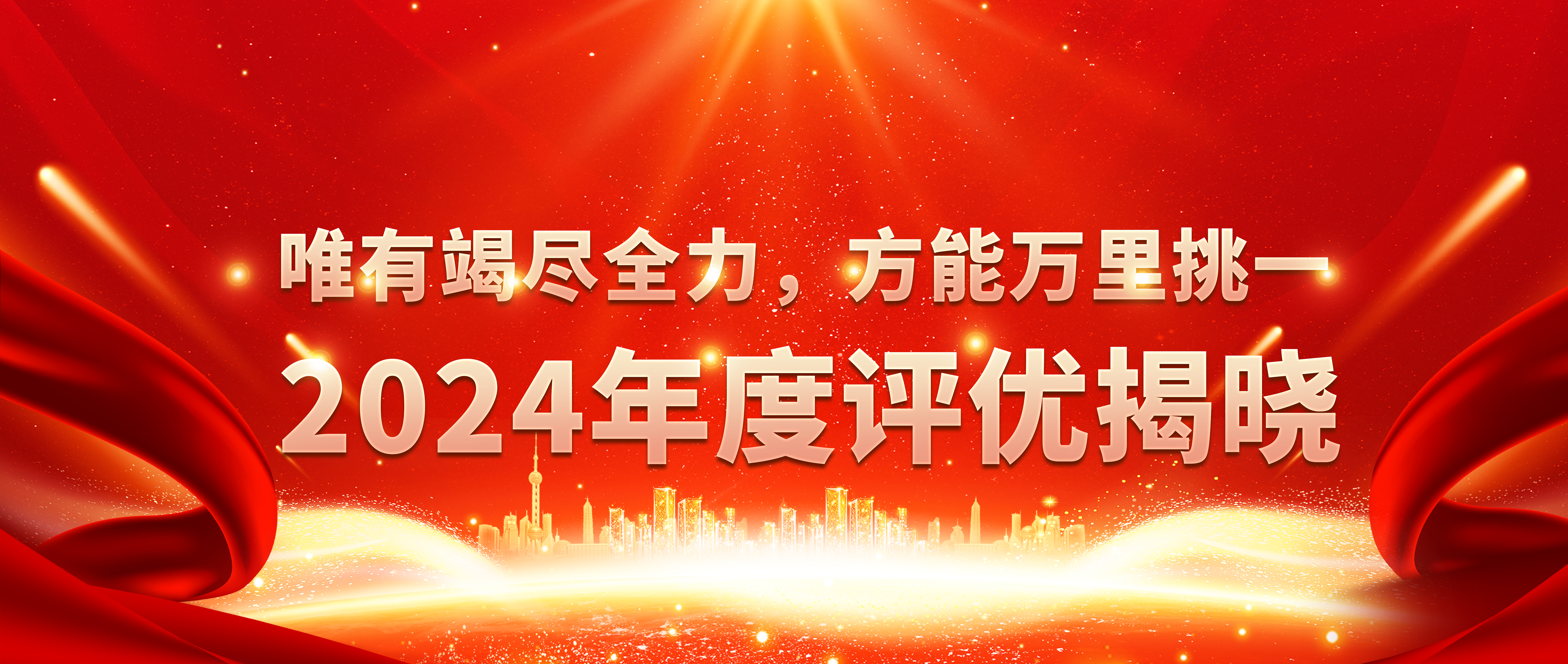 卫斯理24年总结暨25年计划述职报告会