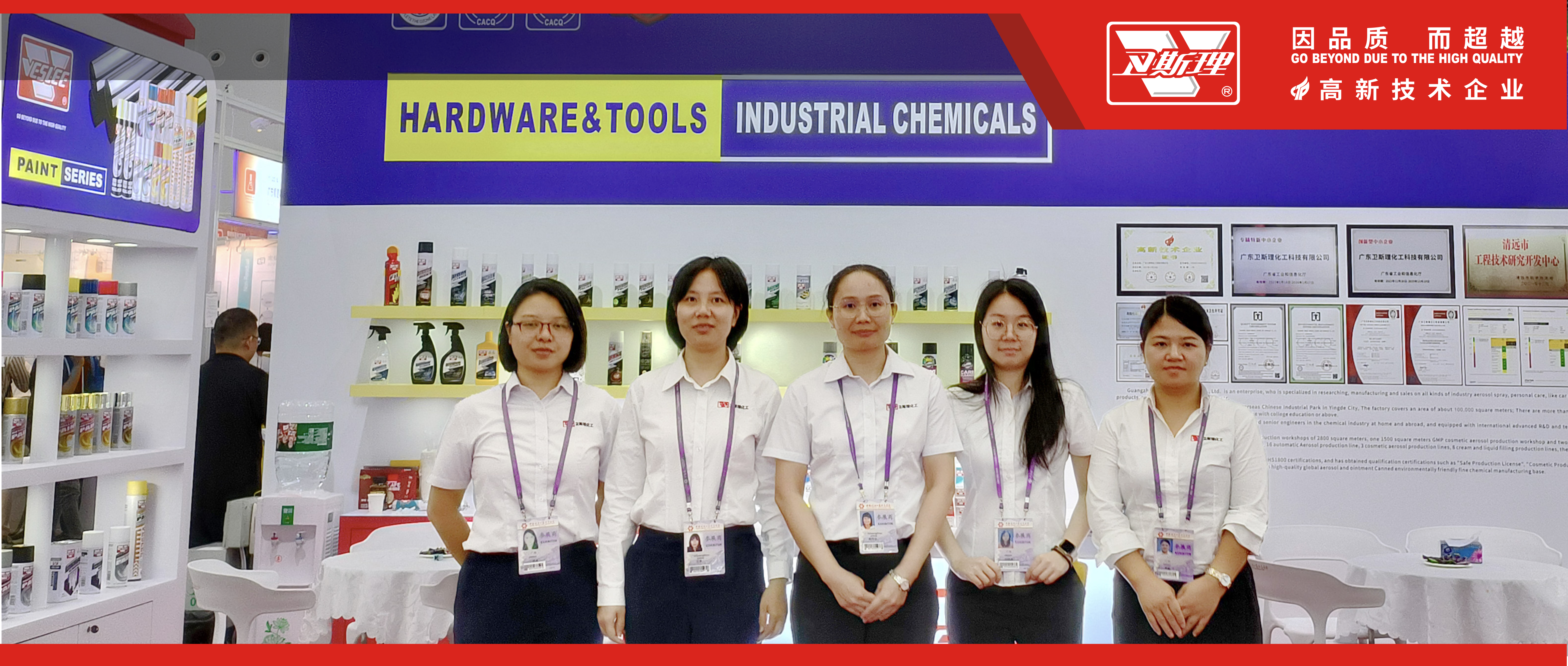 世界的VESLEE第136届秋季广交会