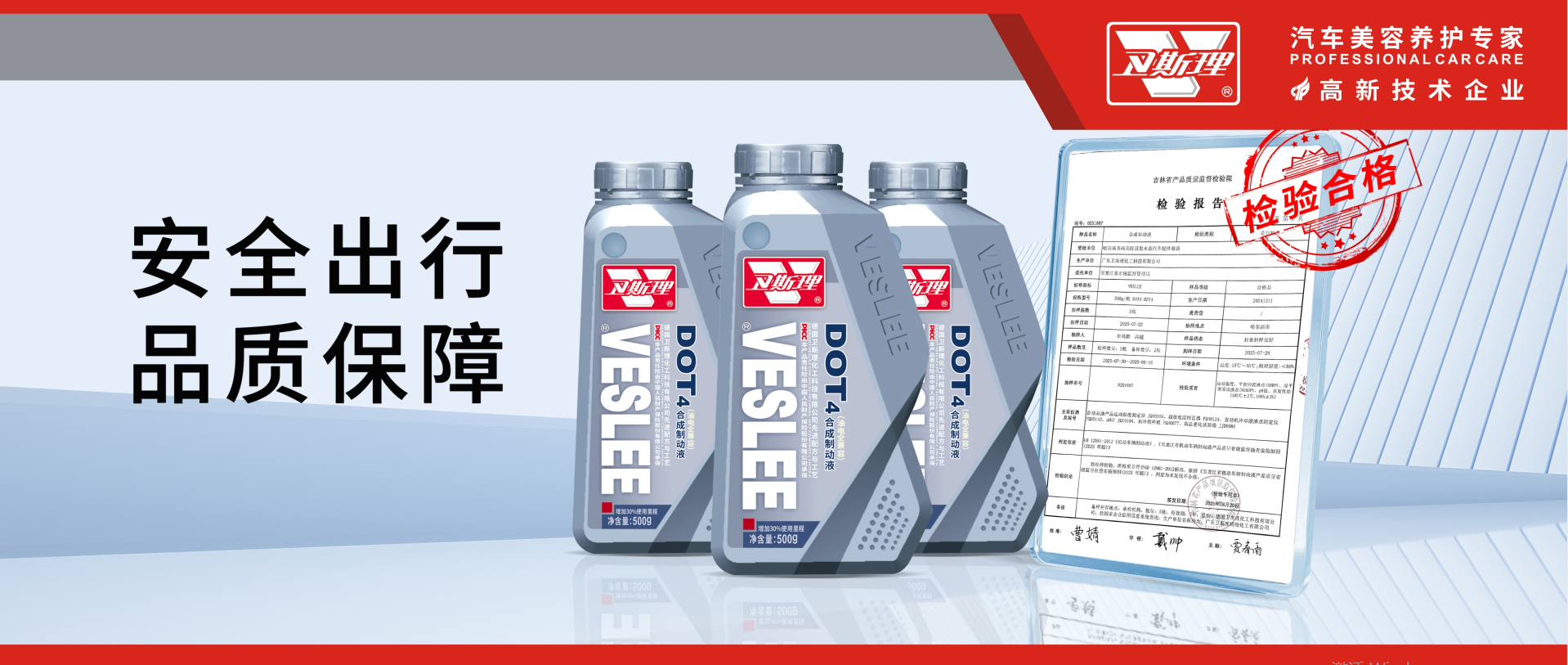 市场抽检合格！卫斯理制动液品质保障！