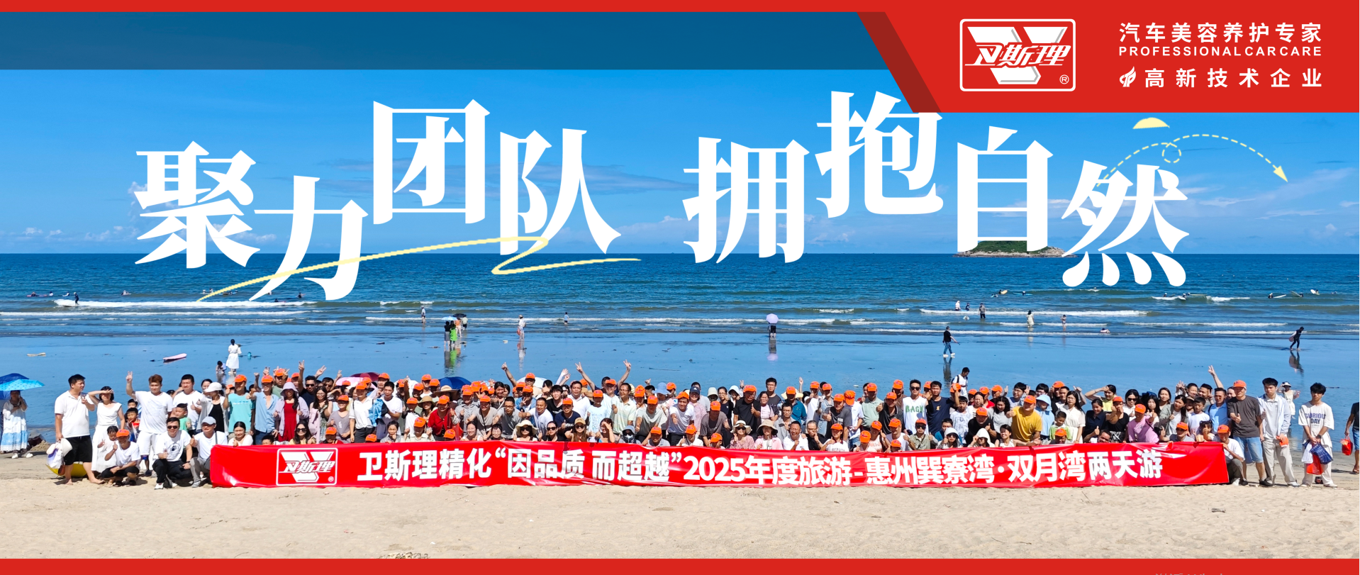 卫斯理2025年度旅游，凝聚团队力量，拥抱自然之美