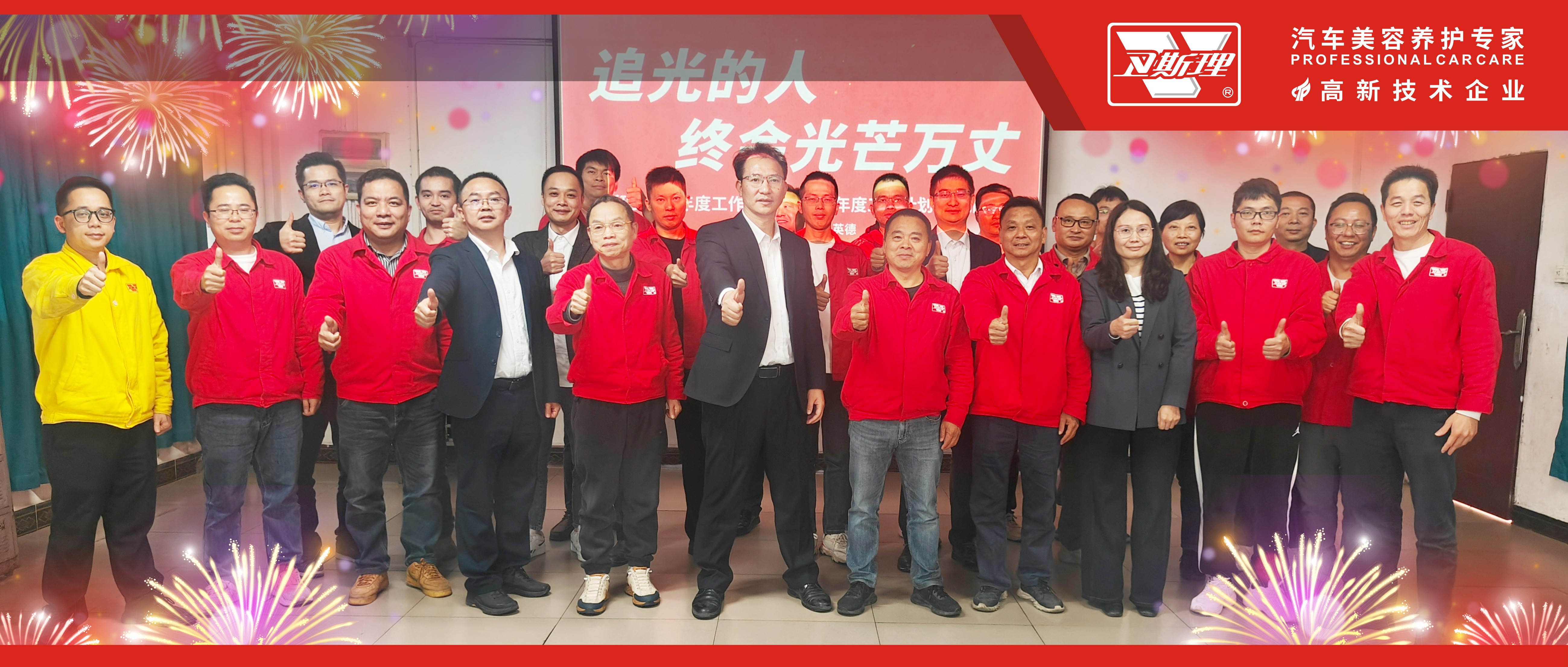 卫斯理2025工作总结暨2026计划述职报告会