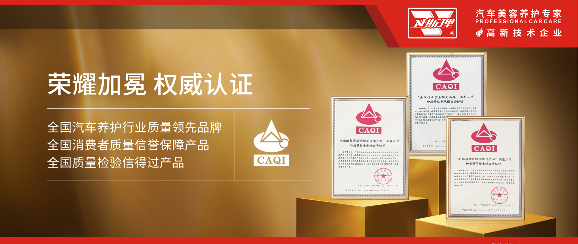“质”敬3.15，卫斯理精化斩获三项权威认证