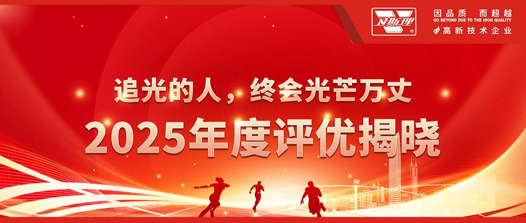 聚光成芒,因质而耀|卫斯理年度评优盛典