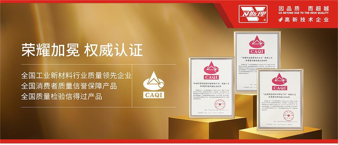 “质”敬3·15，卫斯理精化斩获三项权威认证