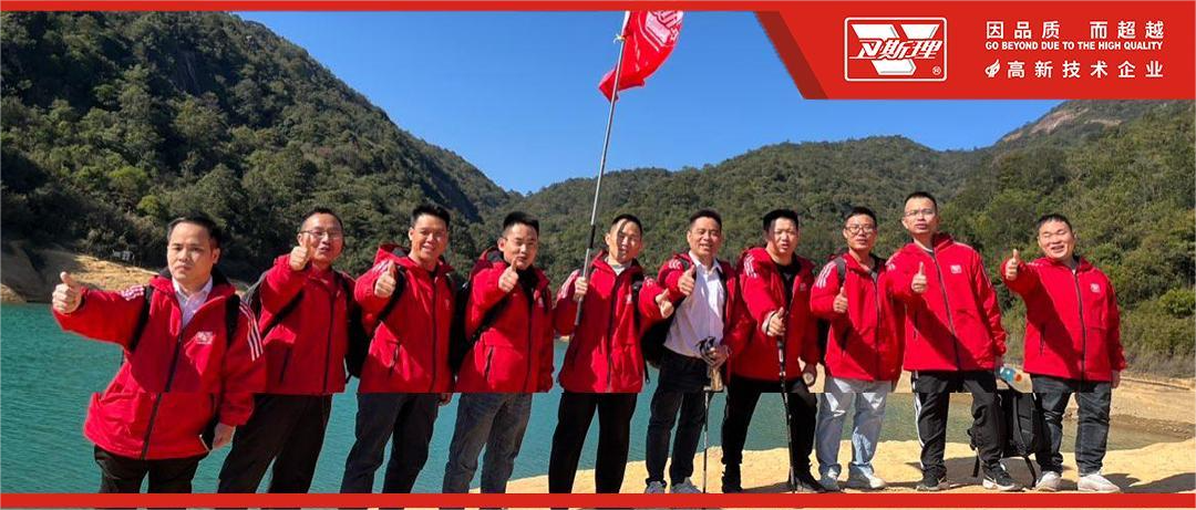 卫斯理内销团队勇攀增城第一峰！