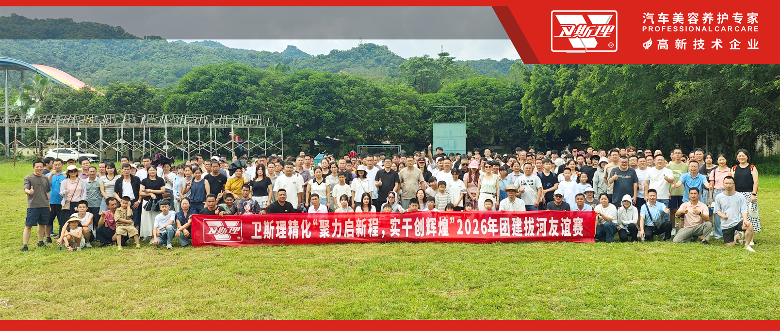卫斯理2026团建,聚力启新程,实干创辉煌