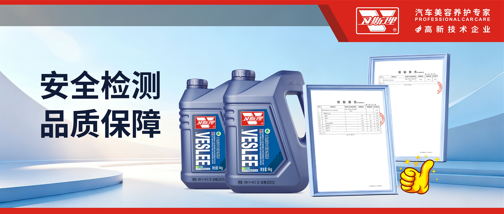 卫斯理电池专用管理液，报告显示电导率59.6μS/cm，远低于国标！