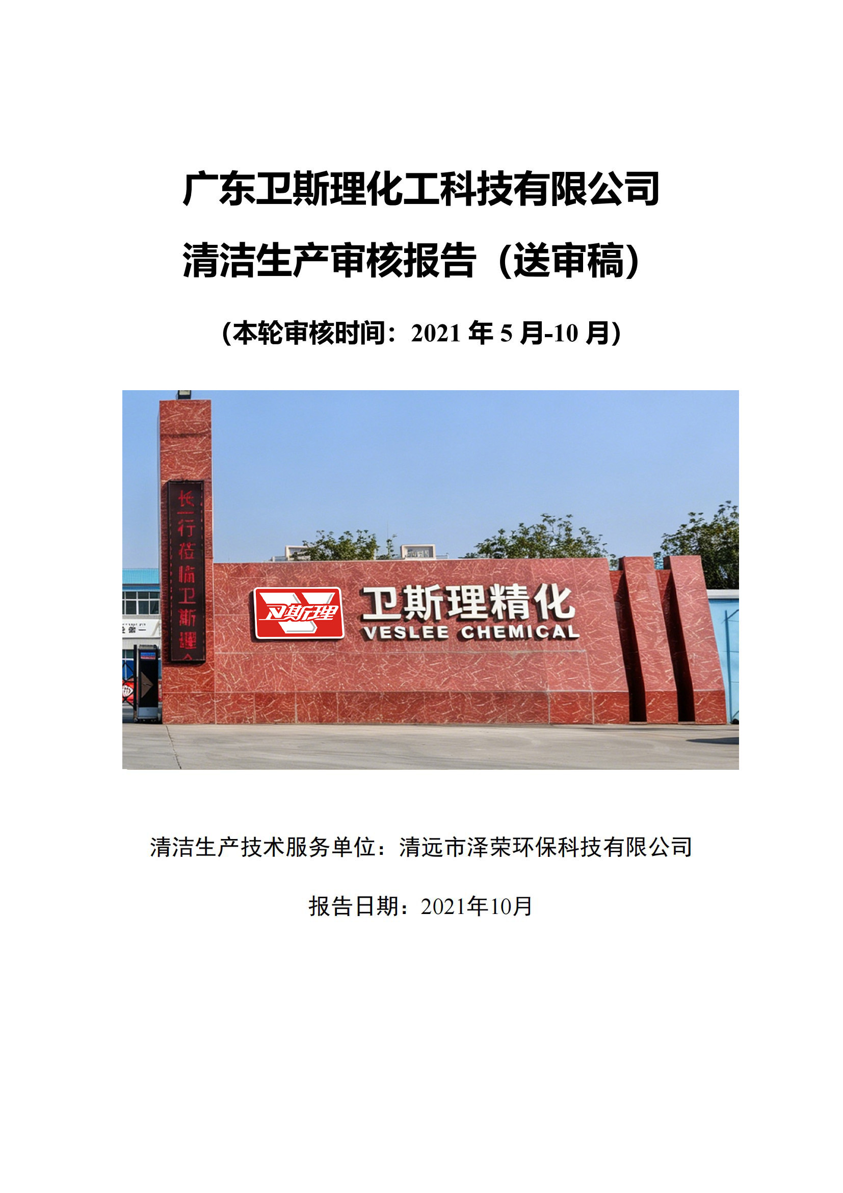 清洁审核报告