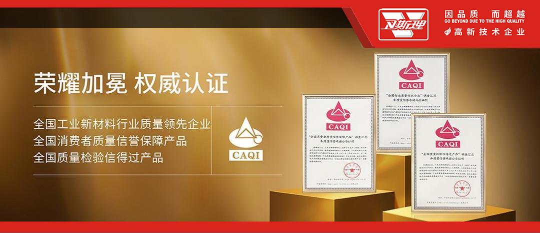 “质”敬3·15，卫斯理精化斩获三项权威认证