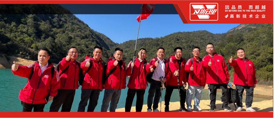 卫斯理内销团队勇攀增城第一峰！