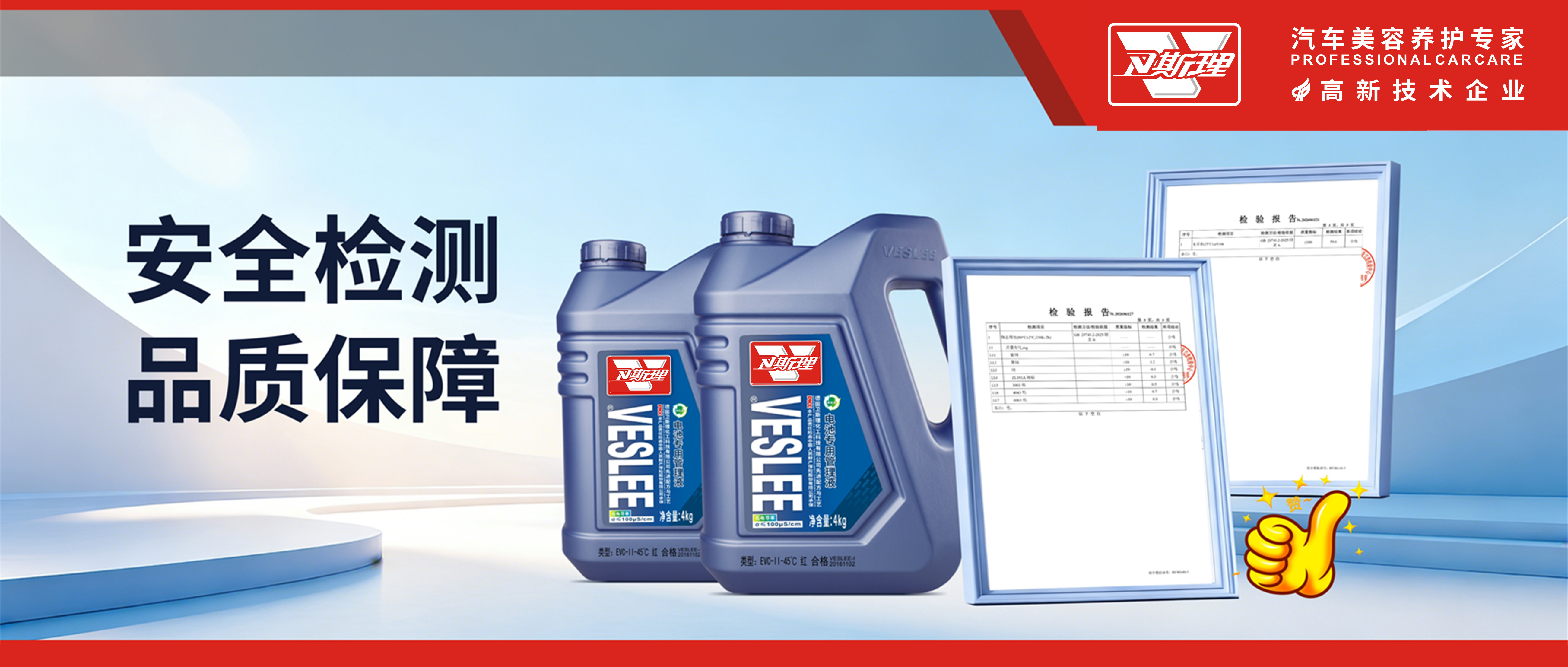 卫斯理电池专用管理液，报告显示电导率59.6μS/cm，远低于国标！