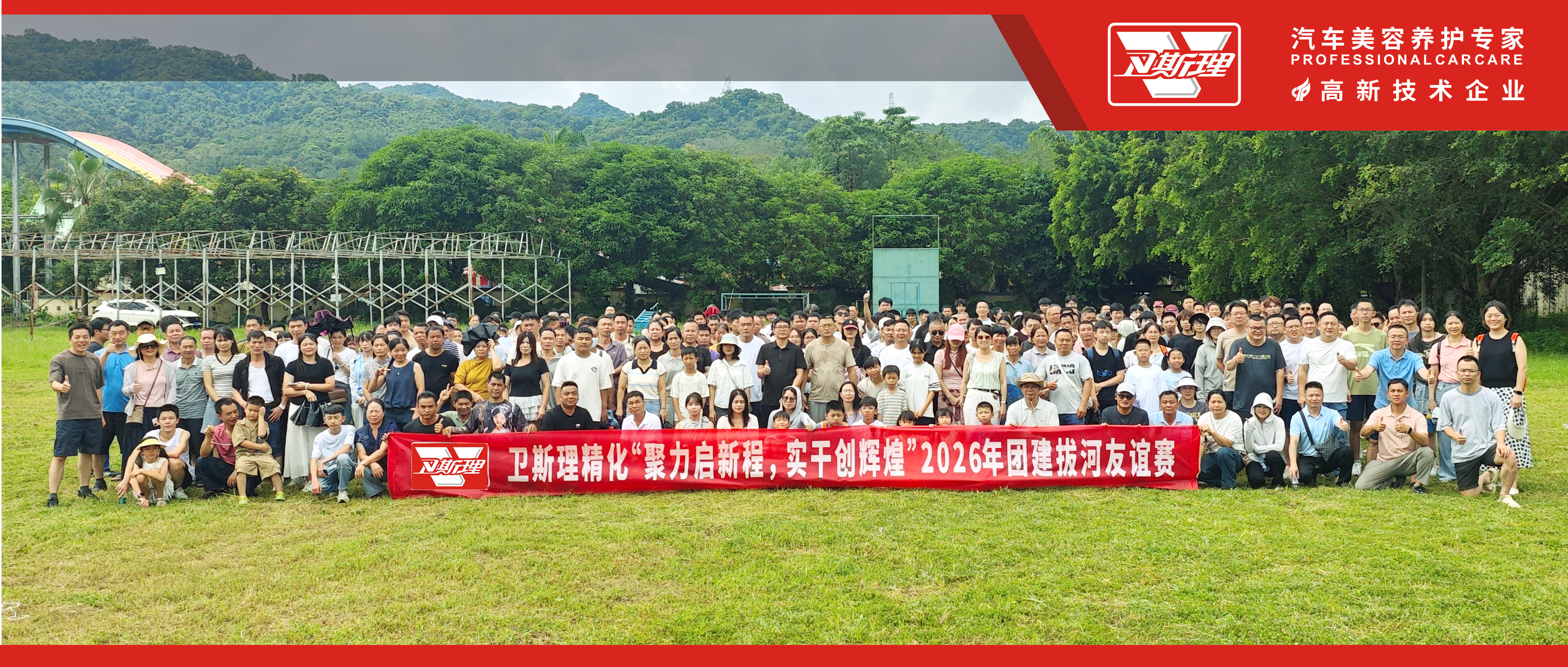卫斯理2026团建,聚力启新程,实干创辉煌