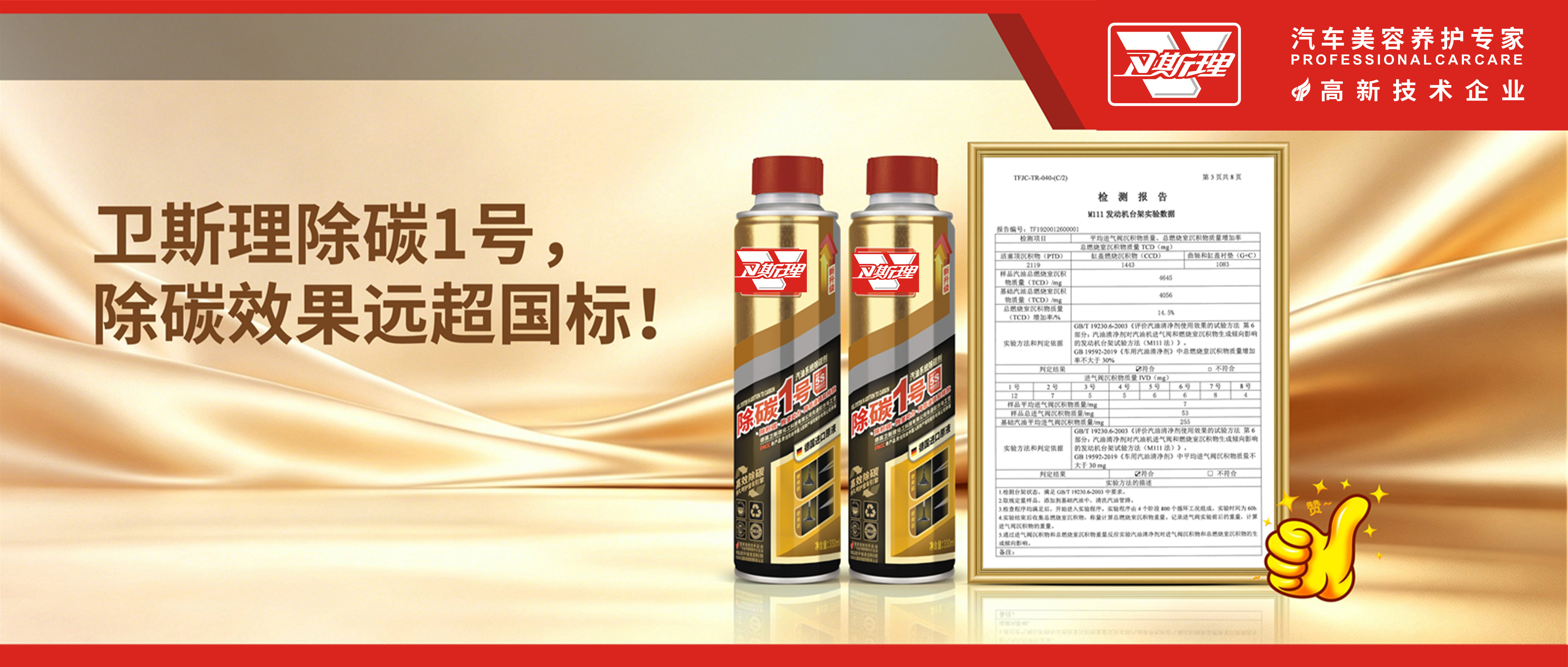 卫斯理除碳1号，除碳效果远超国标!