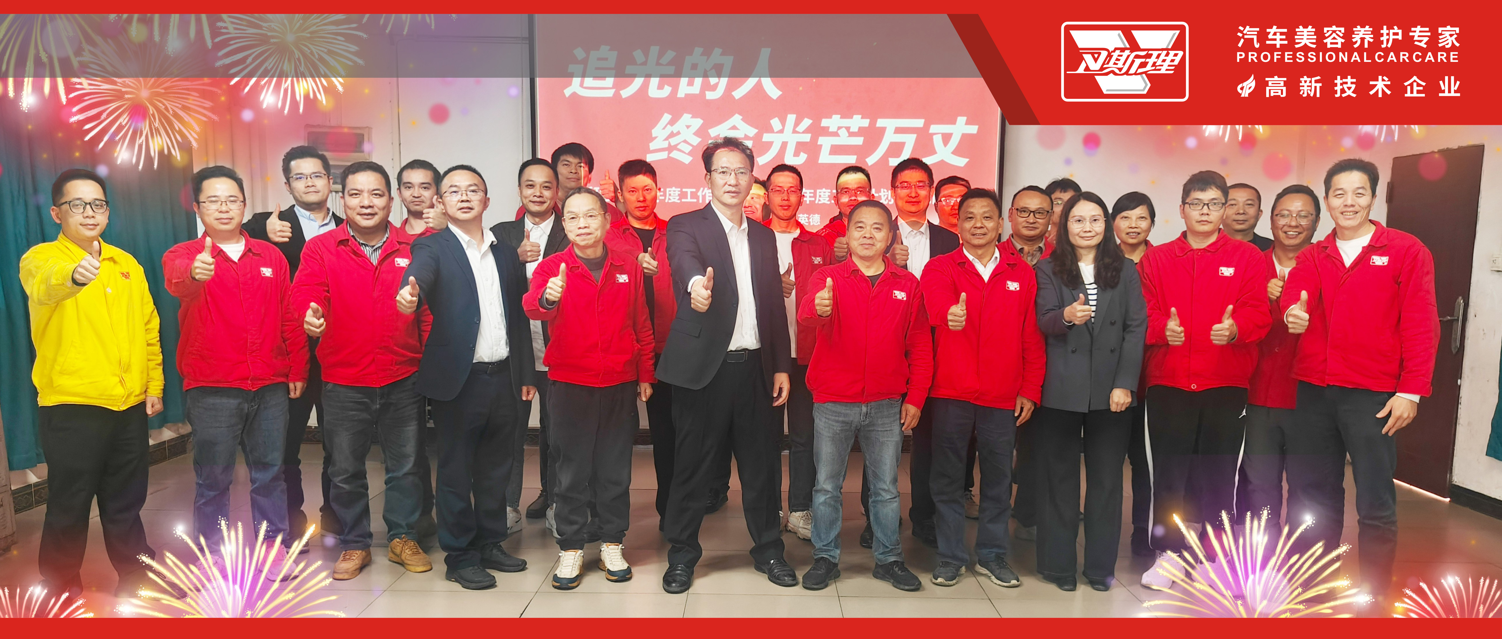 卫斯理2025工作总结暨2026计划述职报告会