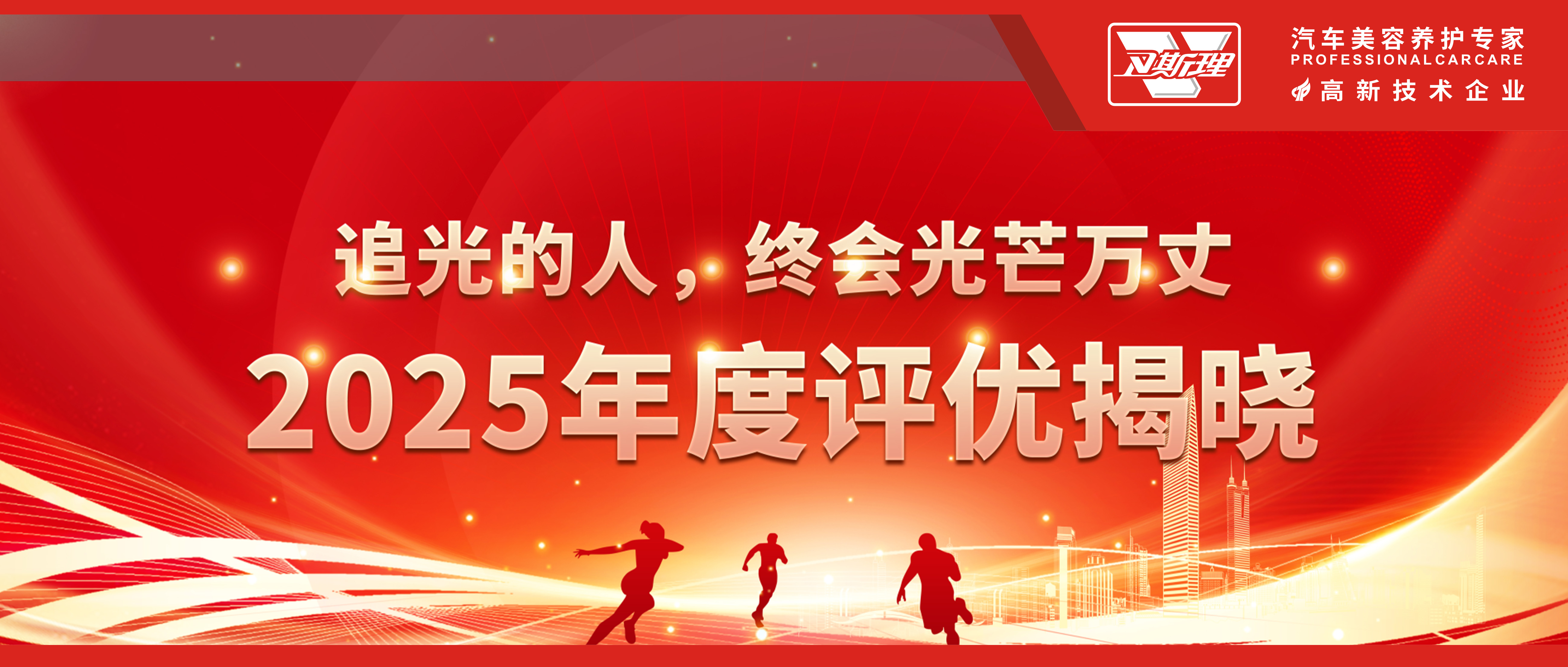 聚光成芒,因质而耀，卫斯理年度评优盛典
