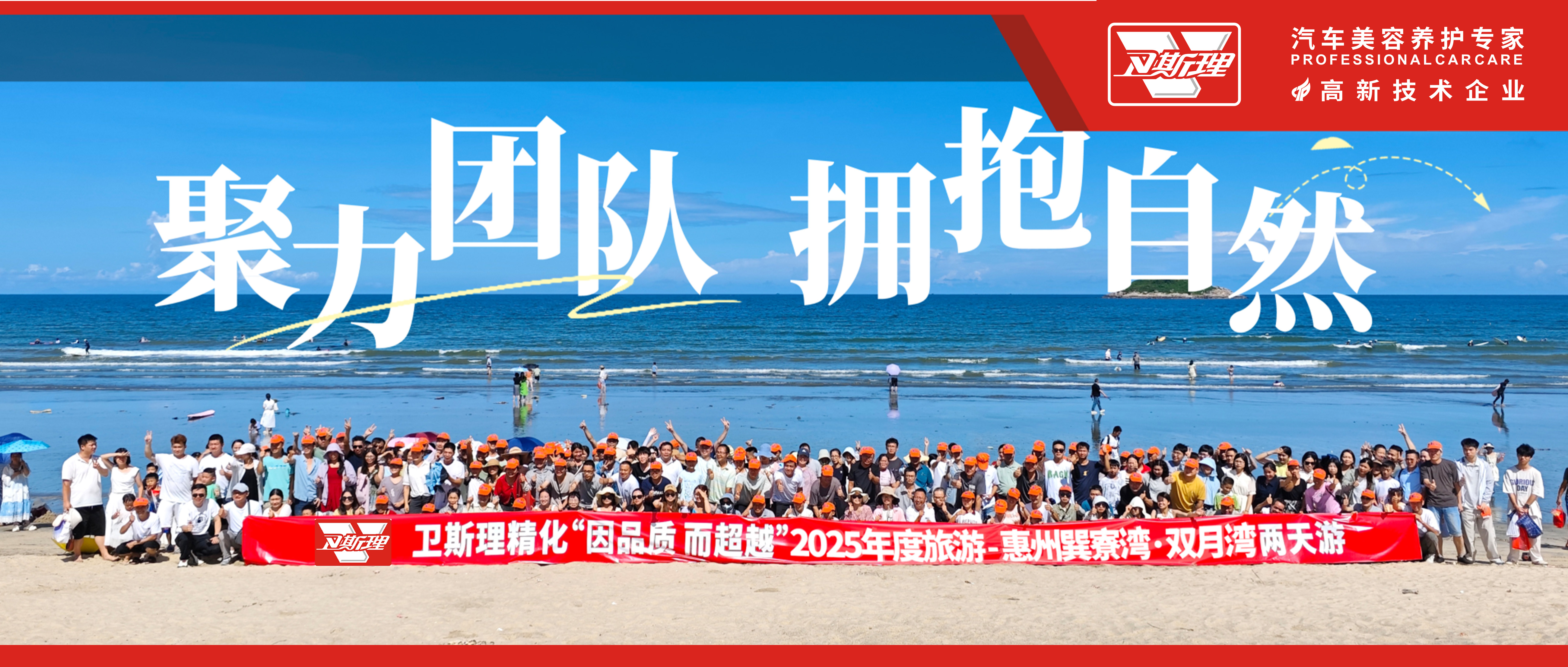 卫斯理2025年度旅游，凝聚团队力量，拥抱自然之美