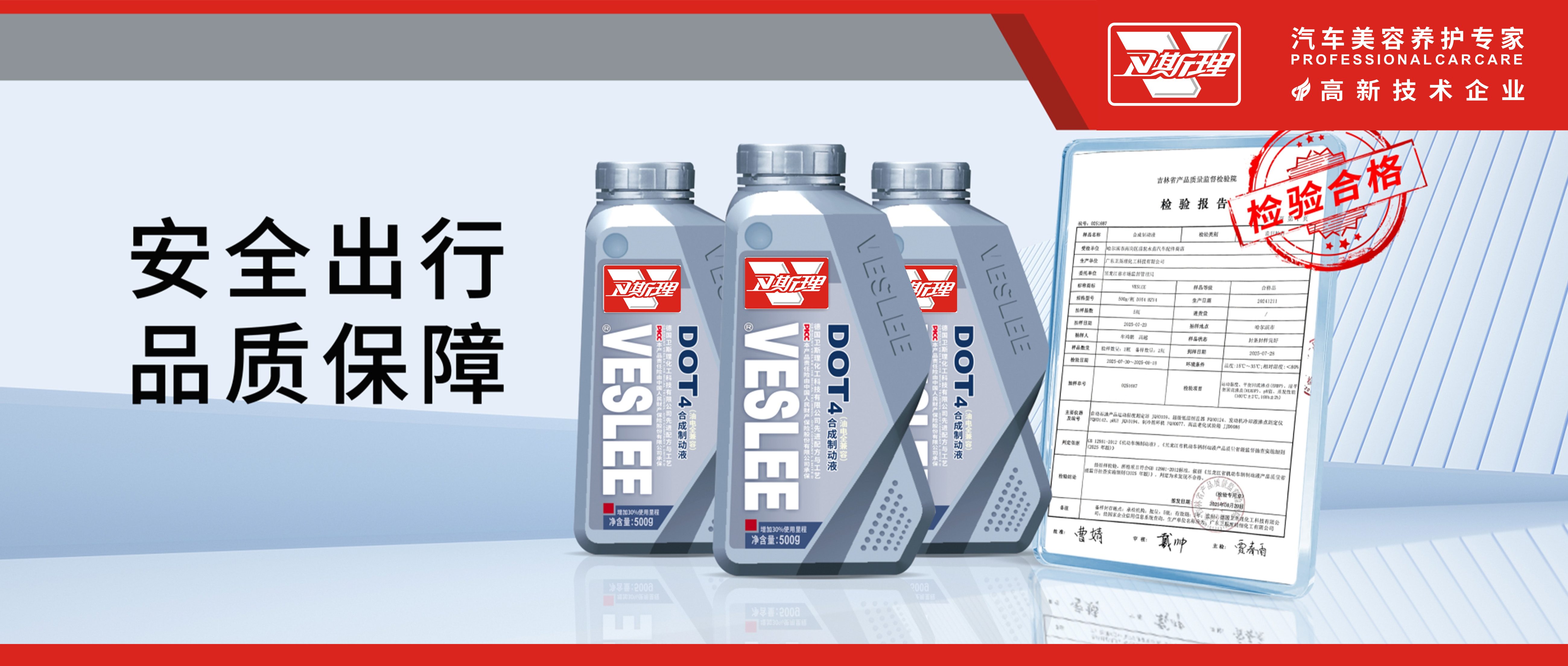 市场抽检合格！卫斯理制动液品质保障！