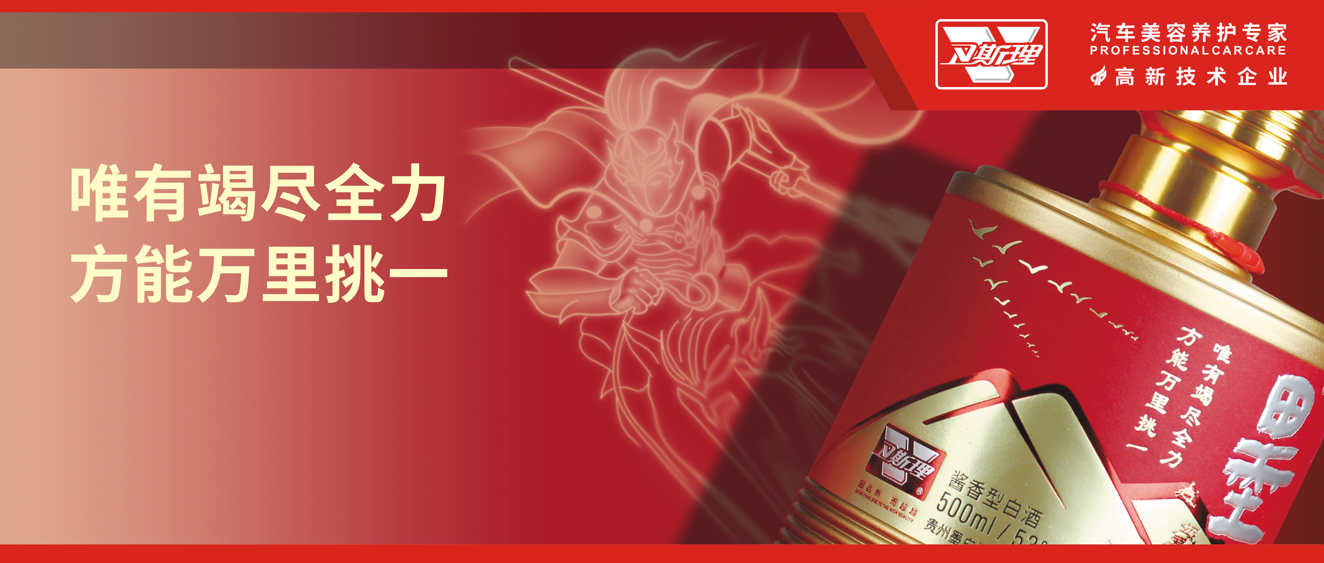 品2024卫斯理佳酿，启2025事业新篇章!