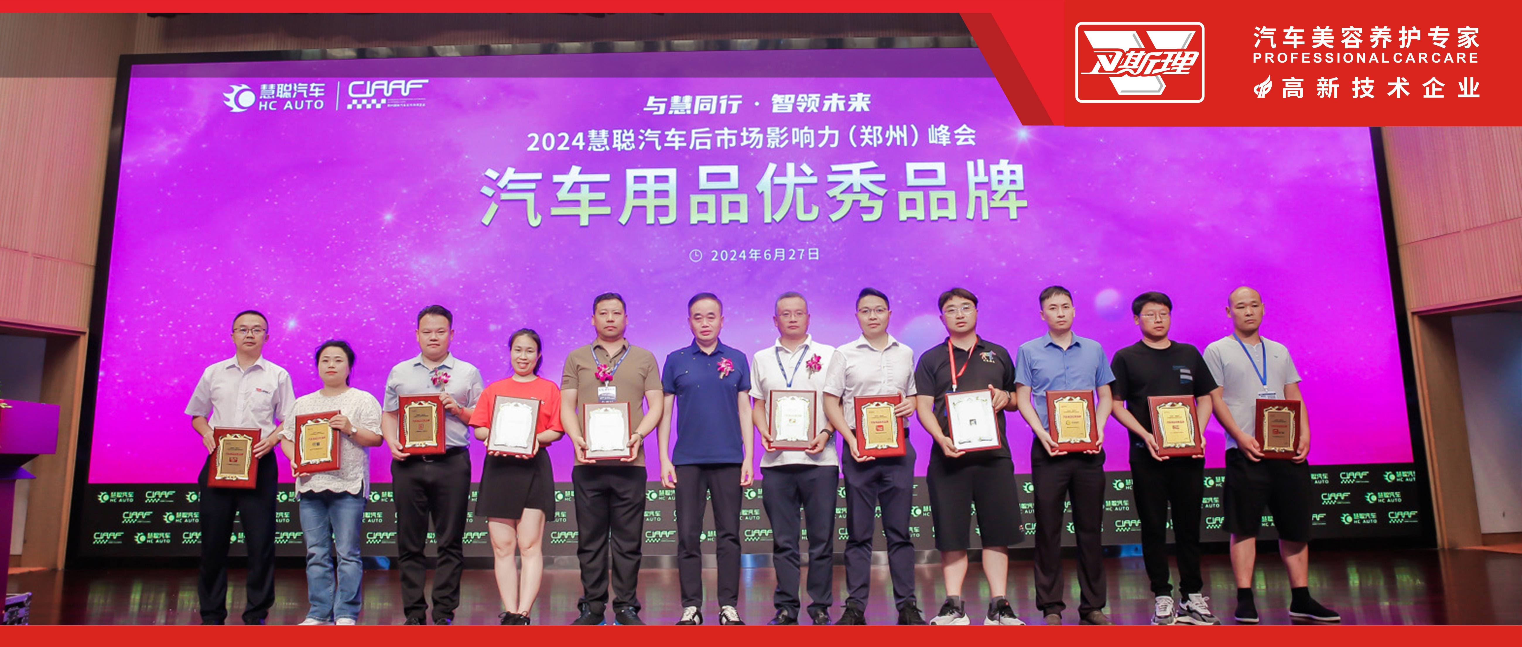 卫斯理荣获2024汽车用品优秀品牌